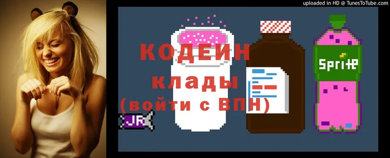 Кодеин Purple Drank  магазин продажи   Бирюч 